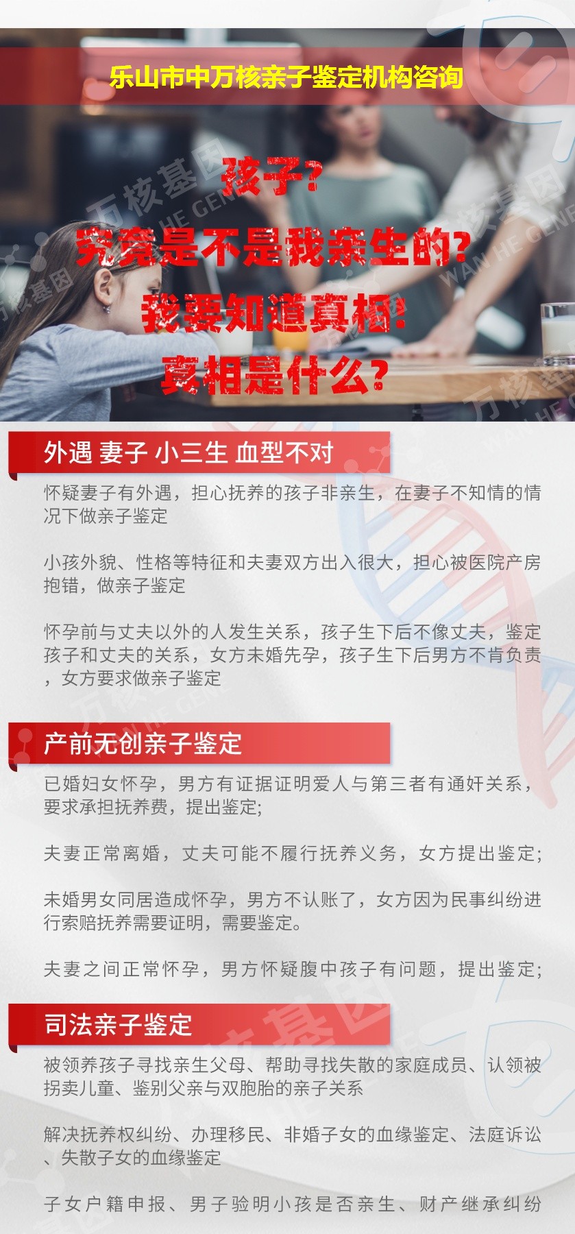 乐山市中正规亲子鉴定中心鉴定介绍